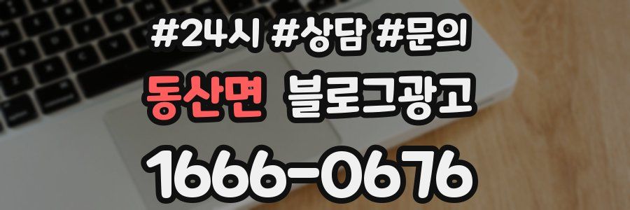 동산면 브랜드 블로그