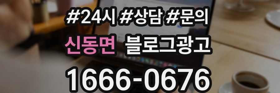 신동면 브랜드 블로그
