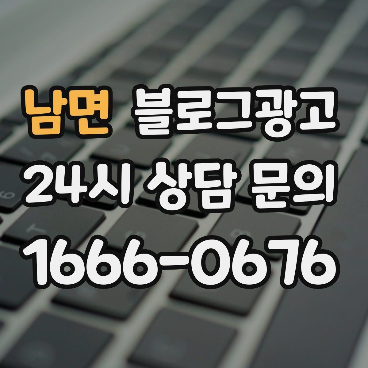 남면 블로그광고 아이 동반 가족 손님이 안심하는 시설 소개 글쓰기