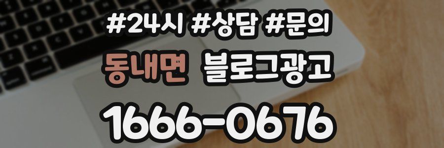 동내면 브랜드 블로그