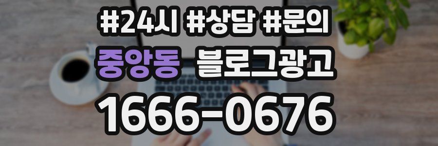 중앙동 브랜드 블로그