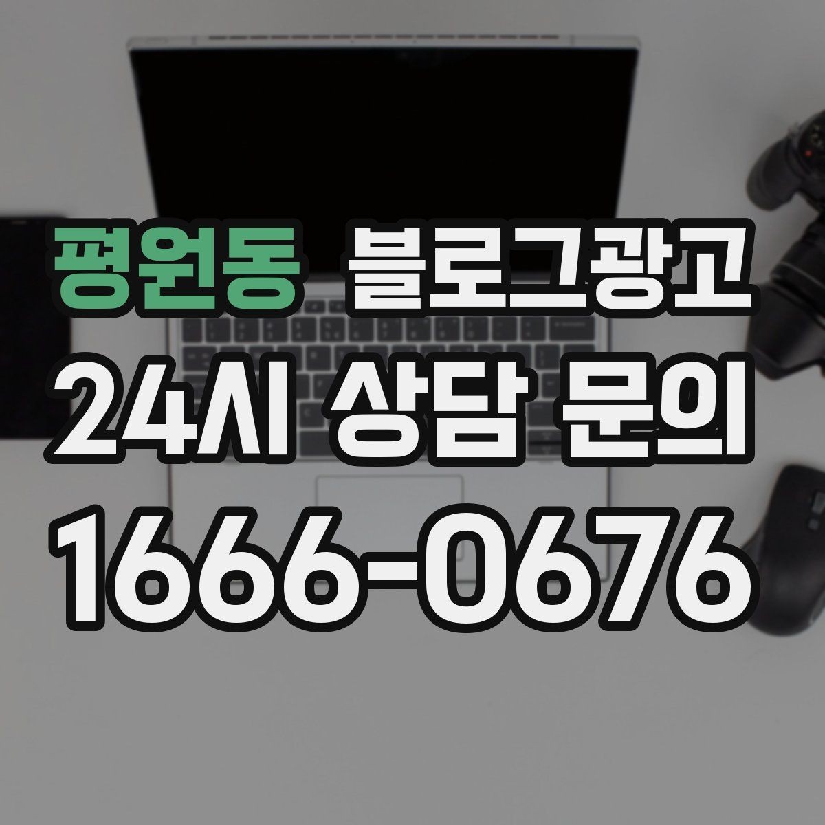 평원동 블로그광고 계절마다 바뀌는 인테리어를 기록하는 방법