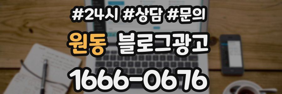 원동 브랜드 블로그