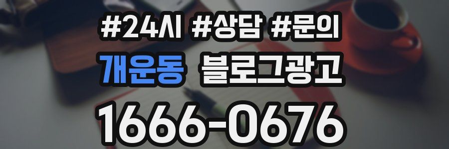 개운동 브랜드 블로그