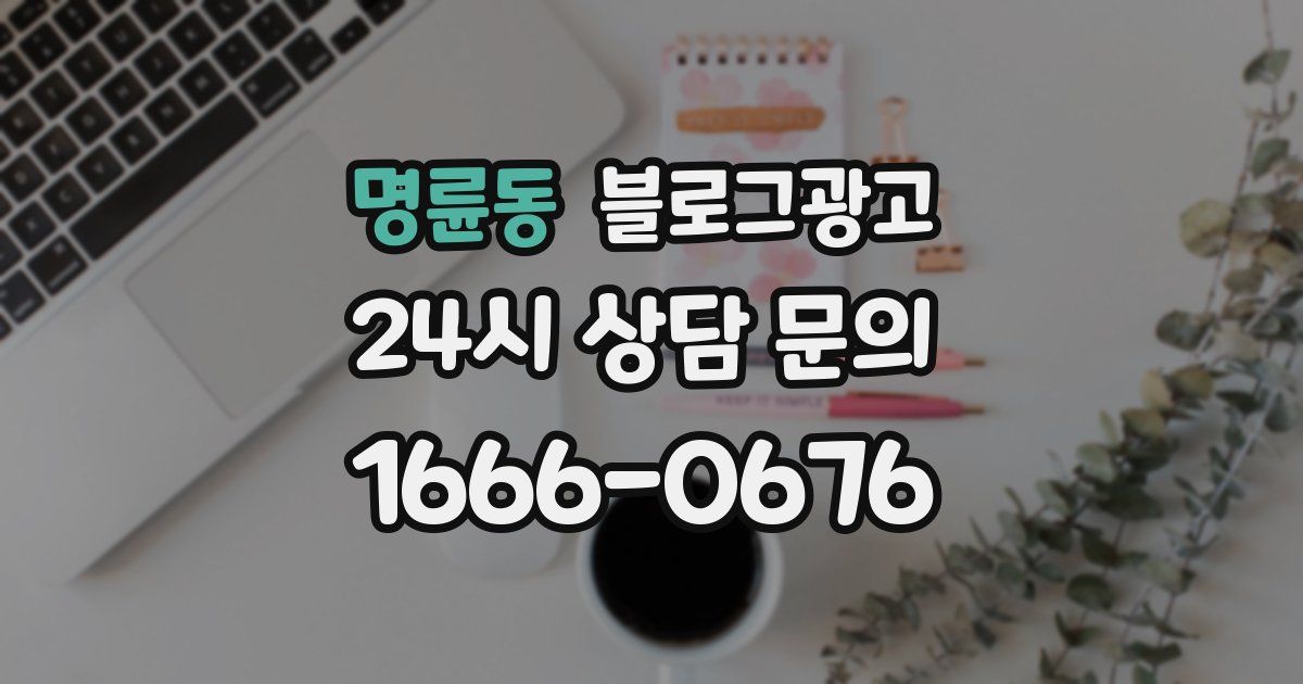 명륜동 블로그 마케팅