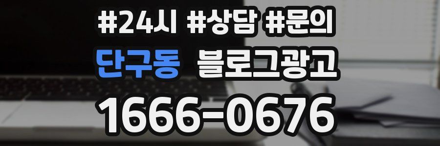 단구동 브랜드 블로그