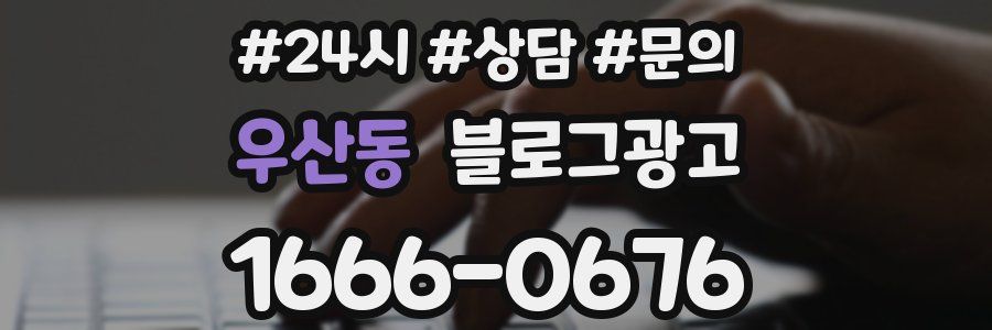 우산동 브랜드 블로그