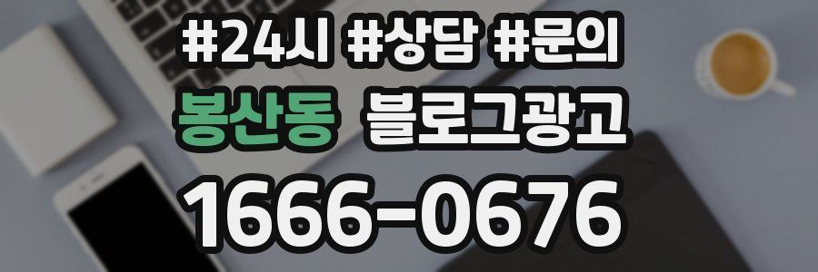 봉산동 브랜드 블로그