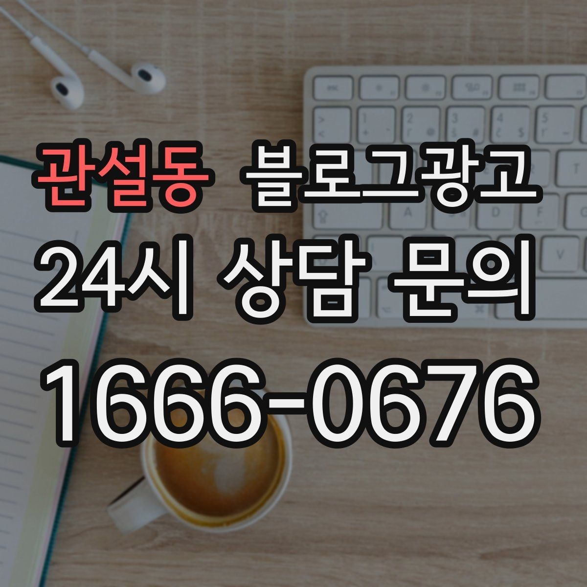 관설동 블로그광고 로컬 재료와 산지 이야기를 전하는 콘텐츠
