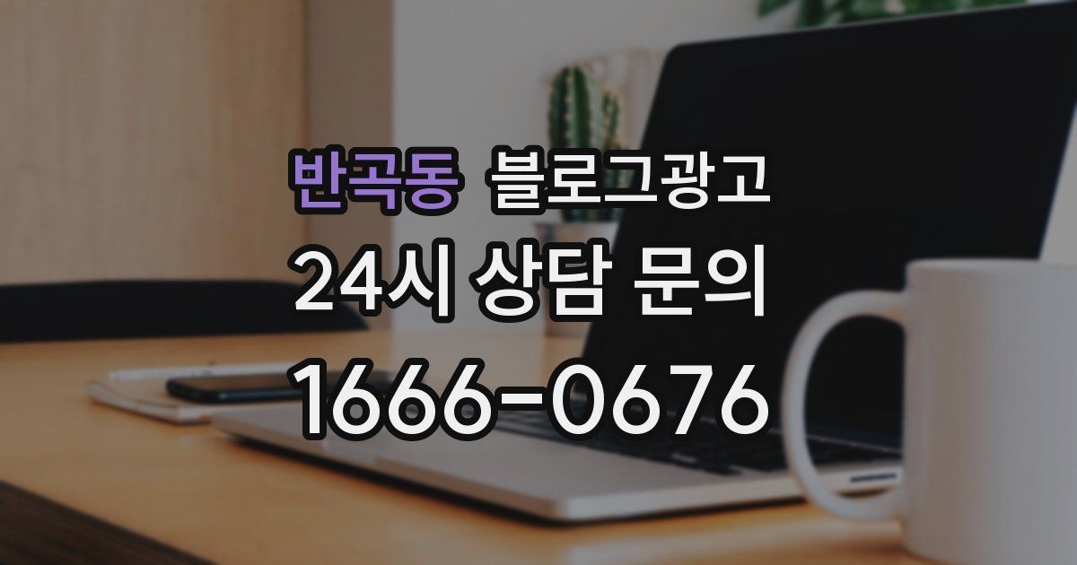 반곡동 블로그 마케팅