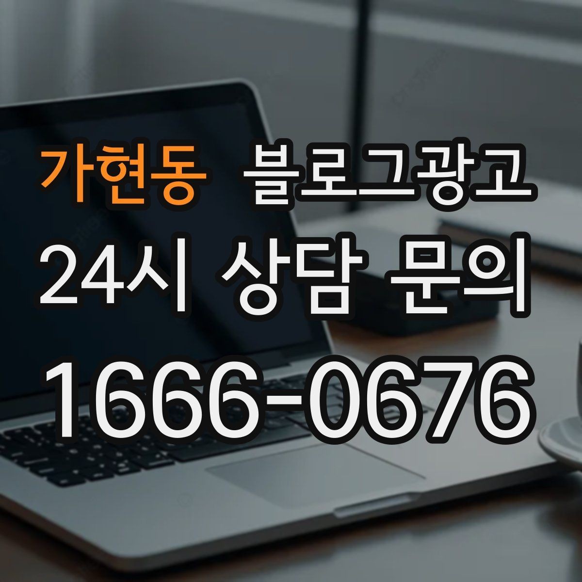 가현동 블로그광고 새로 온 직원 소개와 팀 분위기 전하기