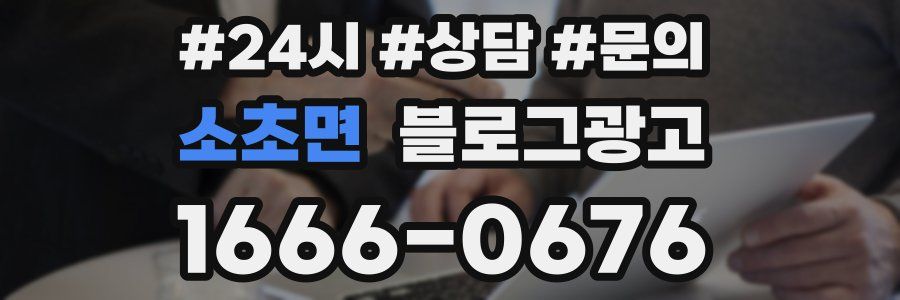 소초면 브랜드 블로그