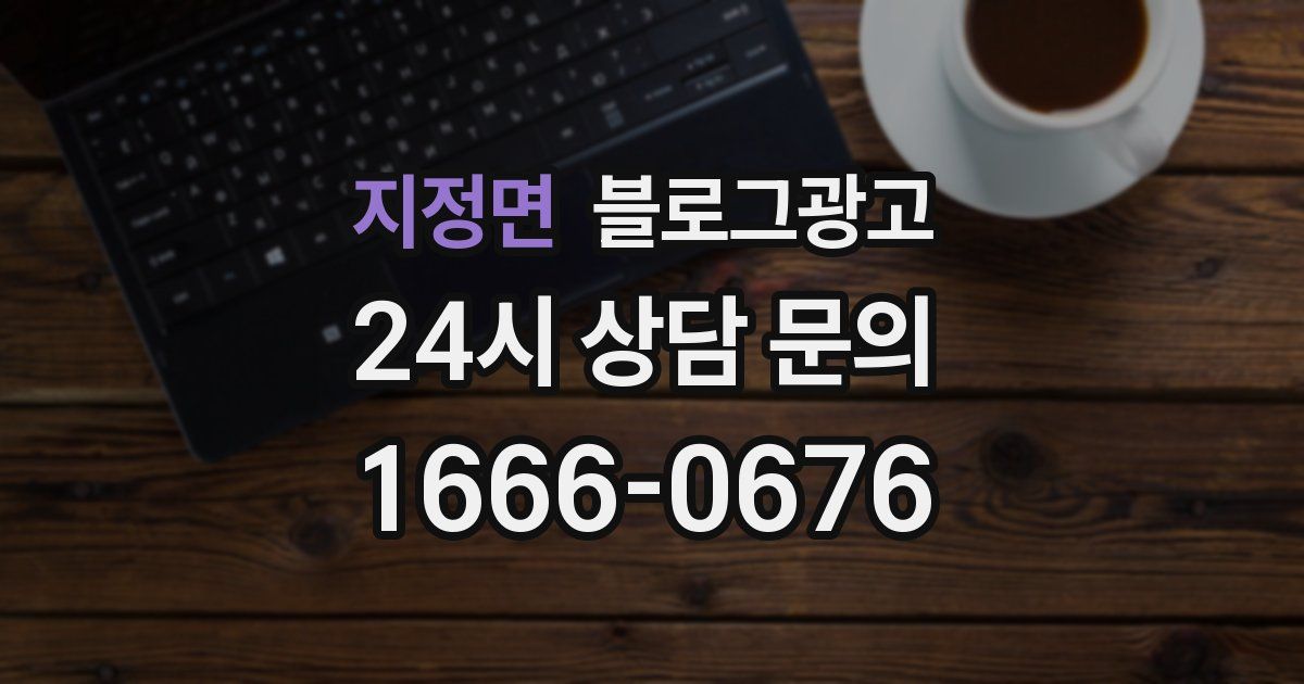 지정면 블로그 마케팅