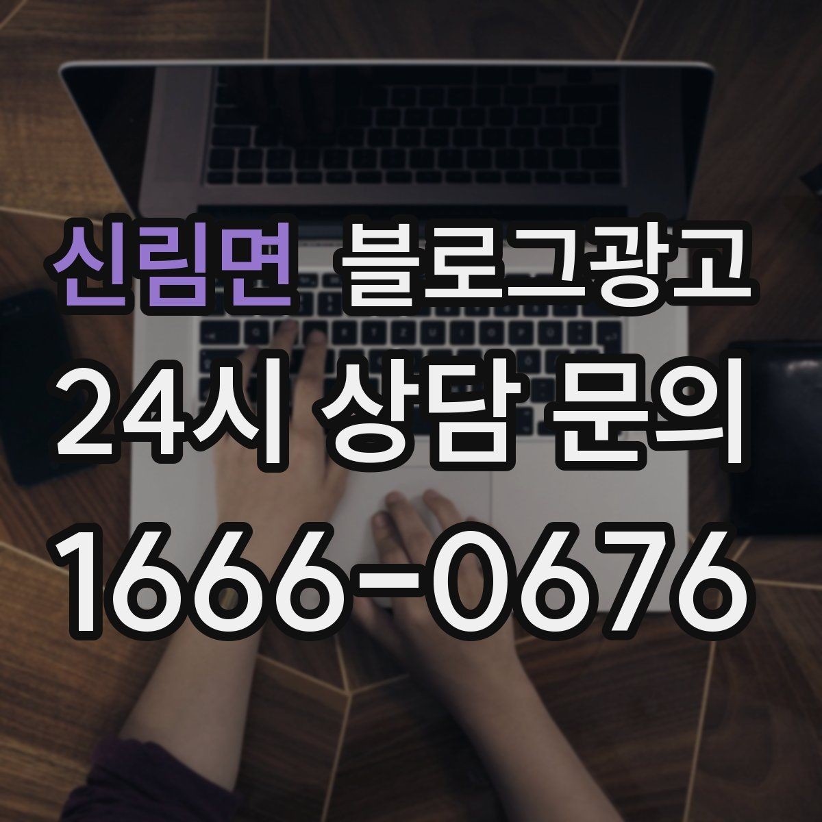 신림면 블로그광고 숙박과 펜션 업종을 위한 객실 소개 글쓰기