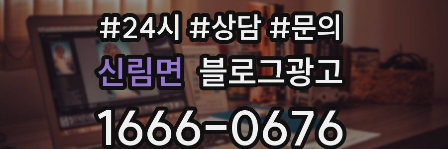 신림면 브랜드 블로그