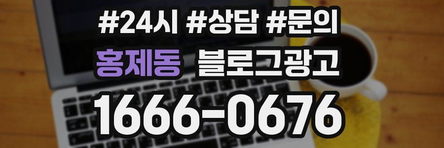 홍제동 브랜드 블로그