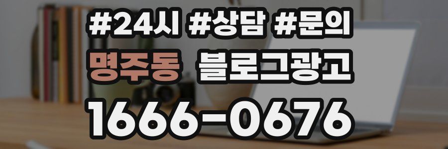 명주동 브랜드 블로그