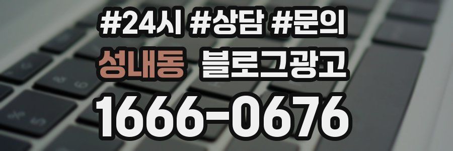 성내동 브랜드 블로그