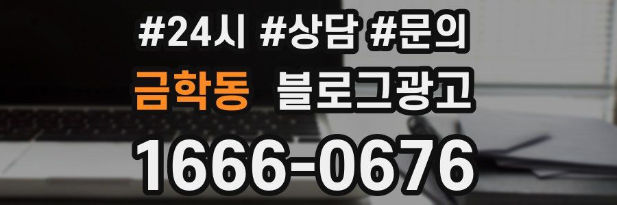 금학동 브랜드 블로그