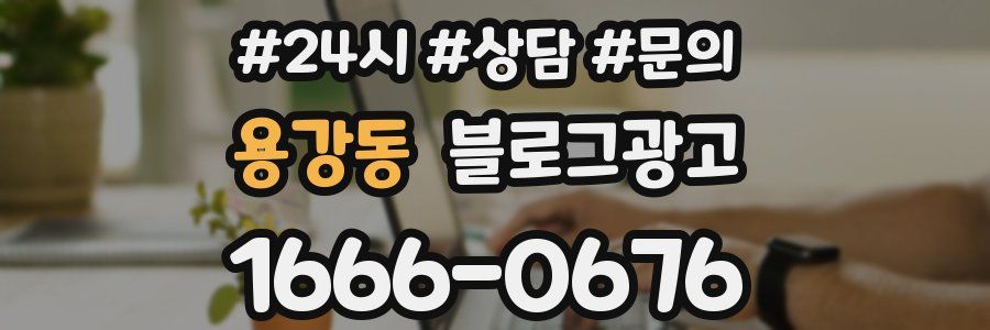 용강동 브랜드 블로그