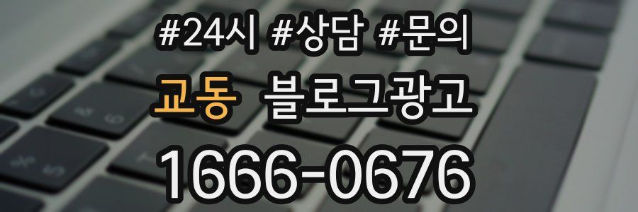 교동 브랜드 블로그