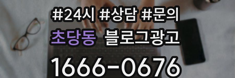 초당동 브랜드 블로그