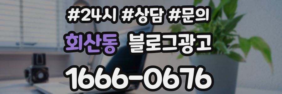 회산동 브랜드 블로그