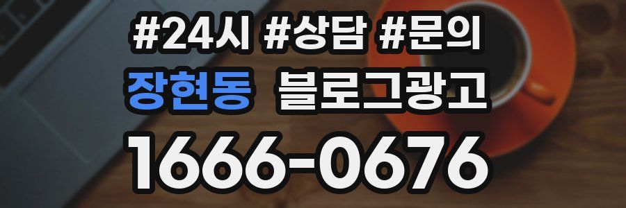 장현동 브랜드 블로그