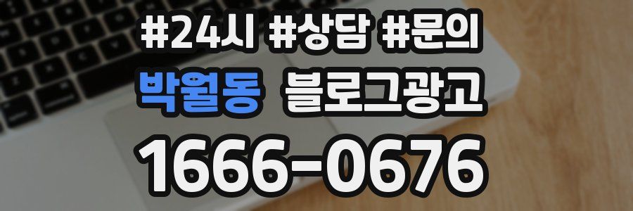 박월동 브랜드 블로그