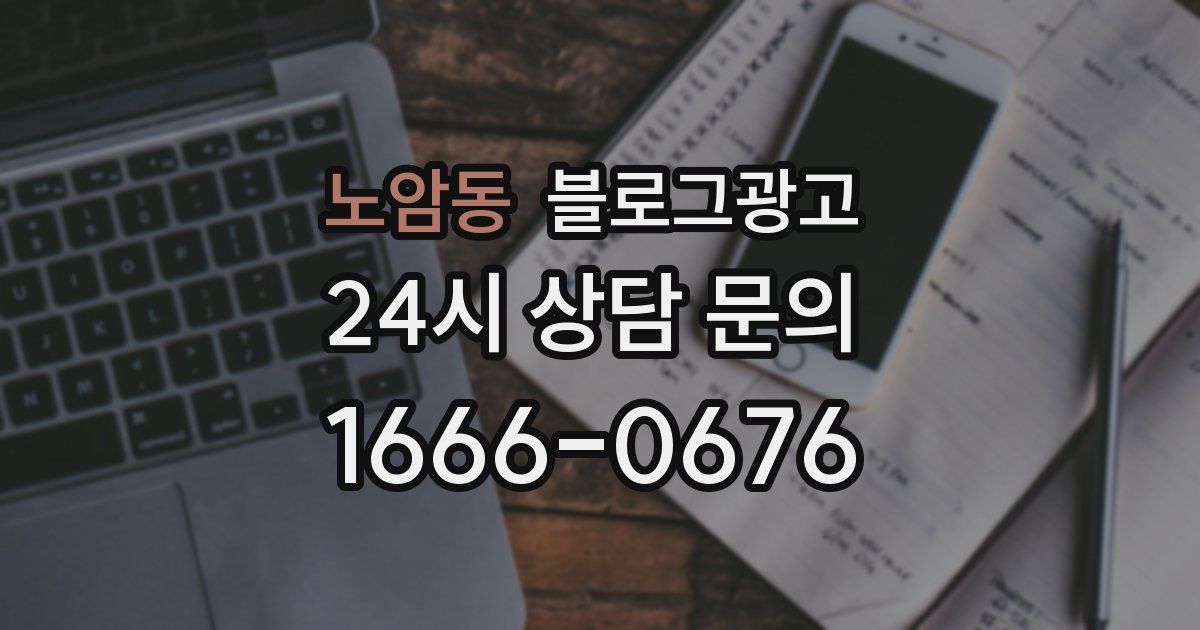 노암동 블로그 마케팅