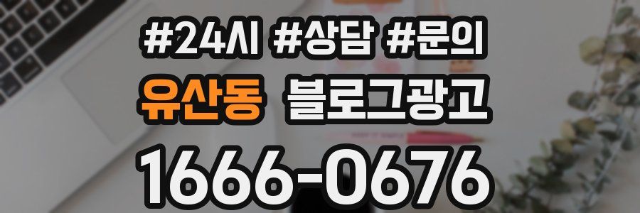 유산동 브랜드 블로그
