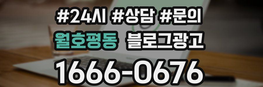 월호평동 브랜드 블로그