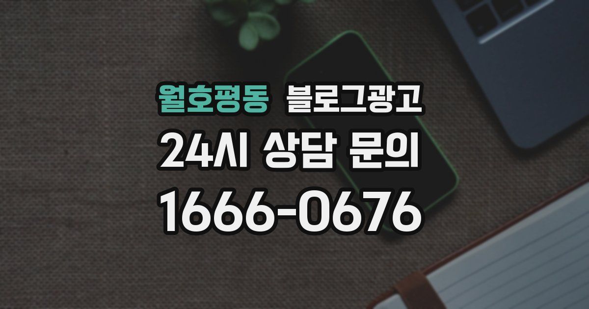 월호평동 블로그 마케팅