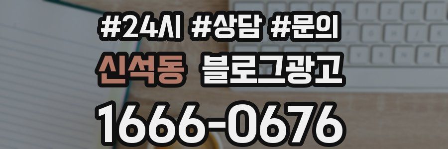 신석동 브랜드 블로그