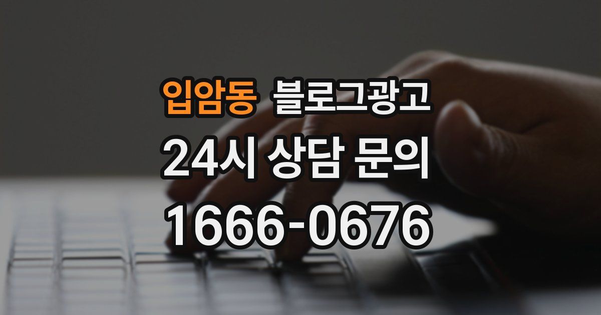 입암동 블로그 마케팅