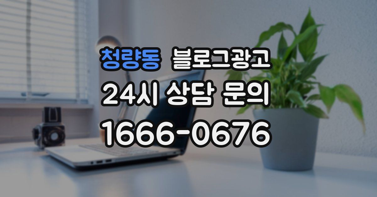 청량동 블로그 마케팅
