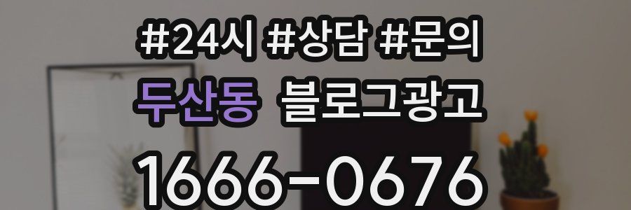 두산동 브랜드 블로그