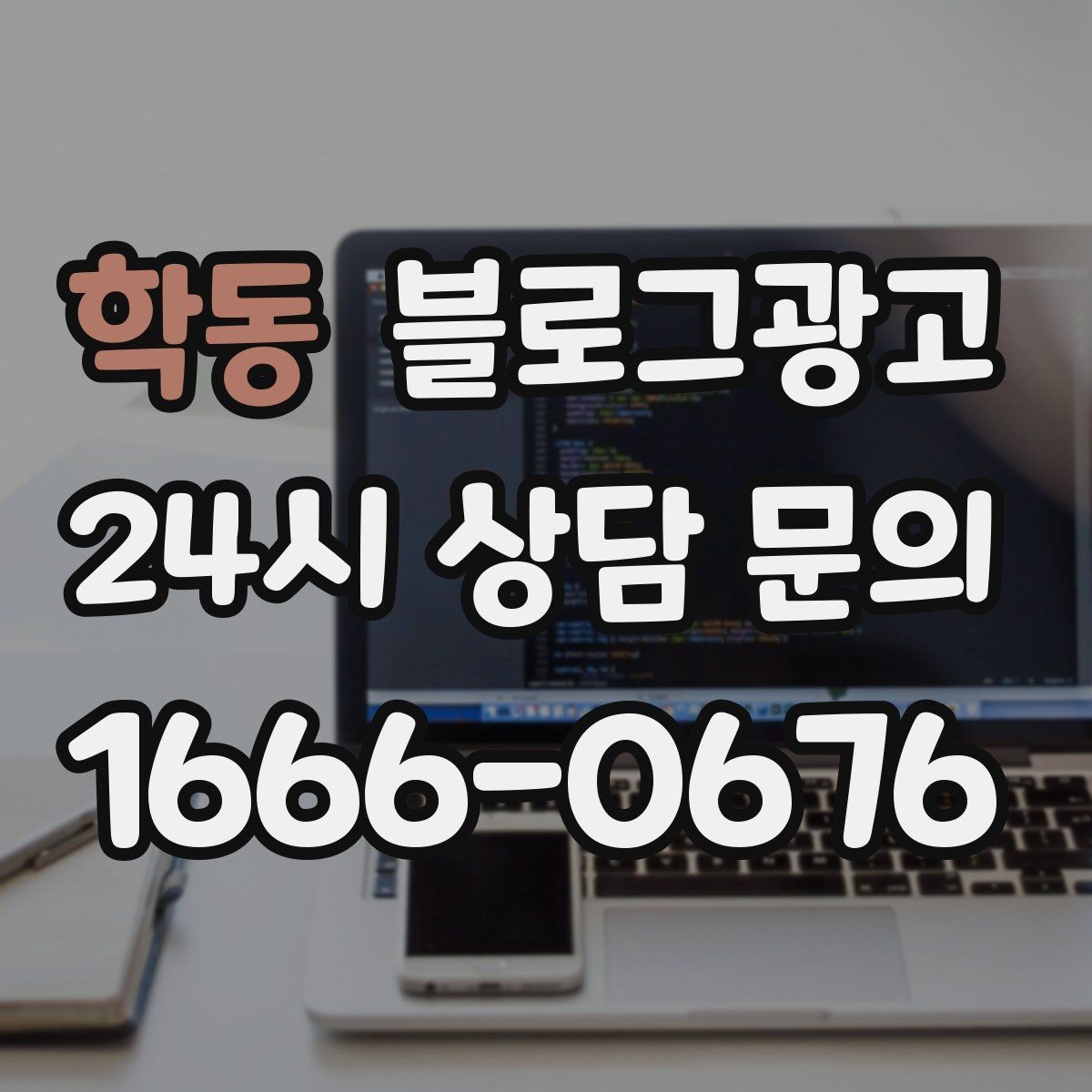 학동 블로그광고 동네 축제와 행사와 함께 묶어 홍보하는 법