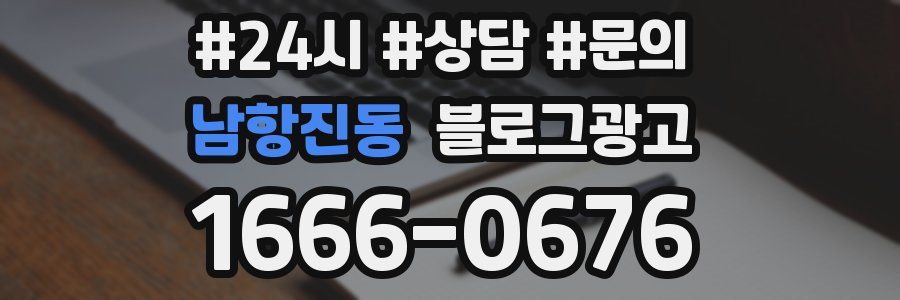 남항진동 브랜드 블로그