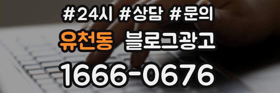 유천동 브랜드 블로그