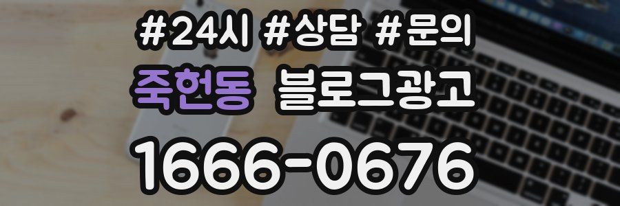 죽헌동 브랜드 블로그