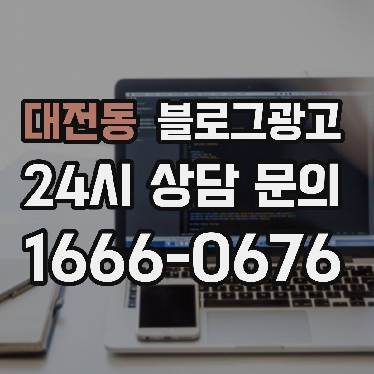 대전동 블로그광고 영어 일본어 간단 안내를 추가하는 방법