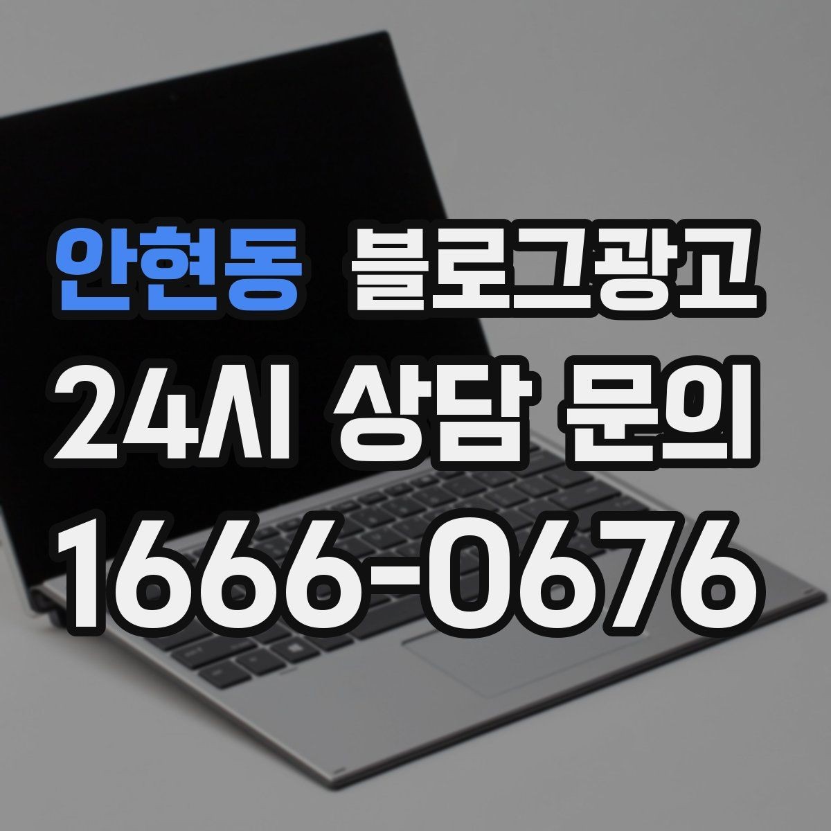 안현동 블로그광고 폭염 한파에 강한 서비스 업종 어필 포인트 정리