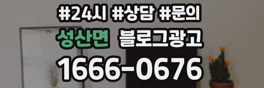 성산면 브랜드 블로그