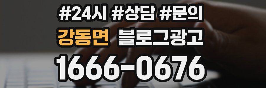 강동면 브랜드 블로그