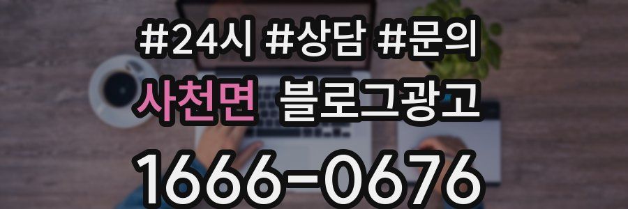 사천면 브랜드 블로그