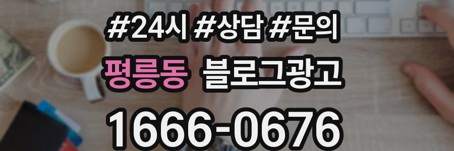 평릉동 브랜드 블로그