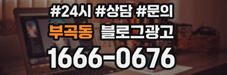 부곡동 브랜드 블로그
