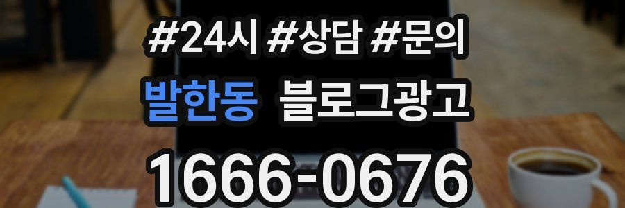 발한동 브랜드 블로그