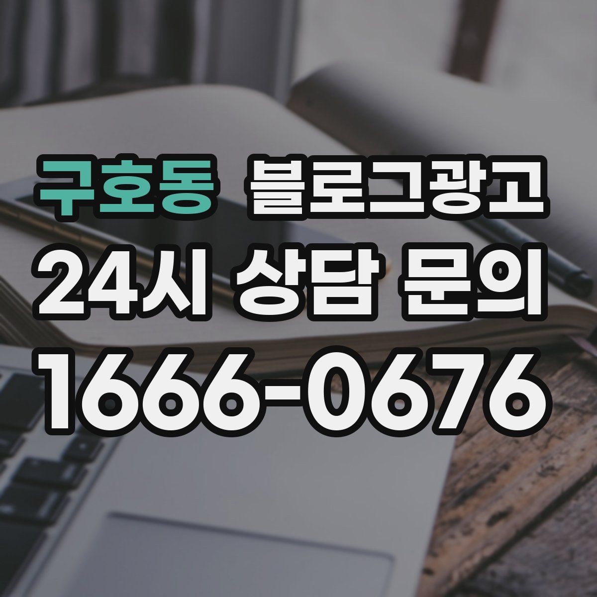 구호동 블로그광고 가격 인상과 정책 변경을 부드럽게 알리는 법